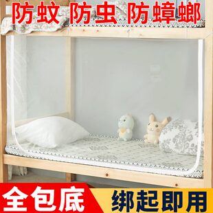 蚊帐学生宿舍上下床铺专用遮光床帘寝室单人床全罩全包式 新款 家用