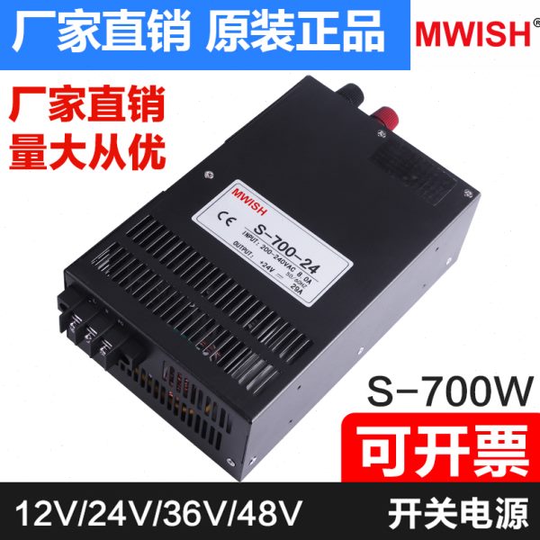 明伟S-700W-24V30A开关电源12V变压器48V大功率直流稳压集中供电
