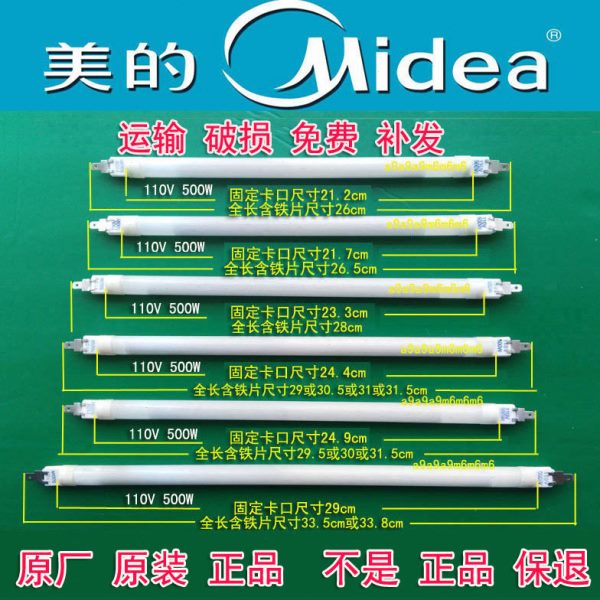 全新美的光波炉微波炉配件石英管发热管微波管烧烤管110V400W500W