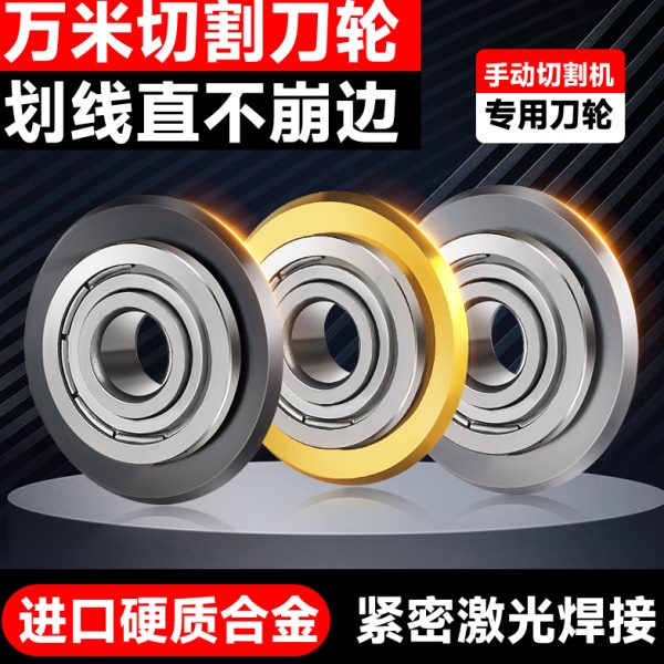 手动瓷砖推刀刀头进口合金刀轮地砖切割机刀片划刀专用滚轮配件