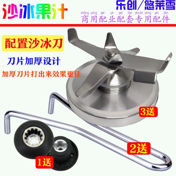 大马力通用乐创LC-L01沙冰机配件豆浆机刀头商用破壁机刀片莱悠雪