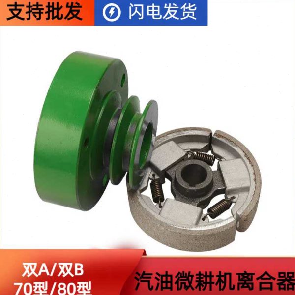 汽油打药机离合器170F双A70型80离合轮双槽B型变速器微耕机皮带轮