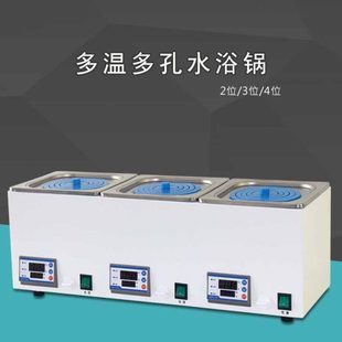 恒温恒温水多孔控温水浴锅电热槽实验室多孔数显水浴锅多温独立浴