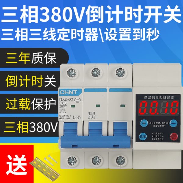 380V三相三线倒计时开关大功率定时器蒸饭柜电机手动开全自动断电