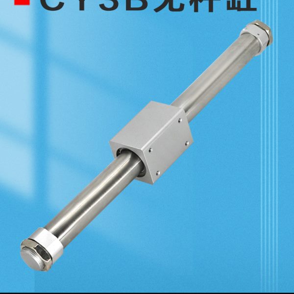 CY1B无杆气缸CY3B15 20 25 32 40 50 63H单轴滑块长行程气缸配件