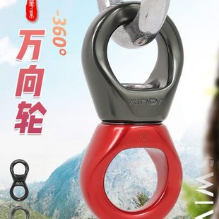 欣达华系万向轮户外攀岩绳索吊滑轮固定连接器吊环万向节旋转环