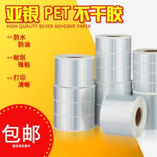 不干胶热敏纸贴纸标签纸亚银纸厨房定制防油防水牌打印银哑超市