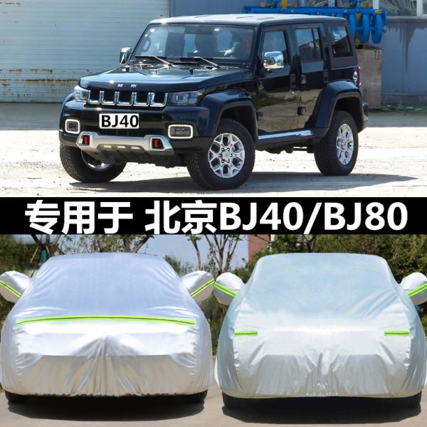 北京BJ40L车衣BJ40plus车罩防雨晒遮阳BJ80加厚汽车套牛津盖车布