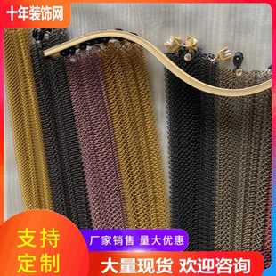 饰帘咖啡厅卡座网帘 带挂帘金属餐厅窗帘螺旋酒店网垂隔断屏风图装