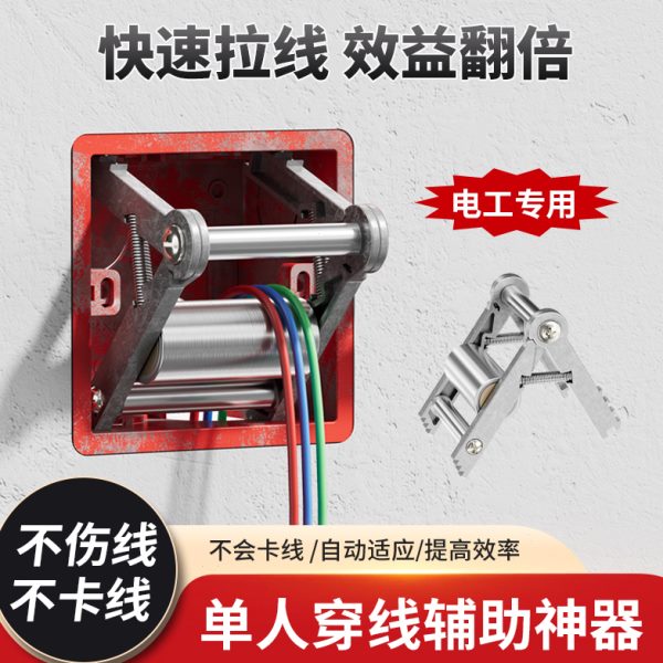 单人穿线辅助神器穿线器电工拉线专用底线盒效率滑轮引线顺线工具