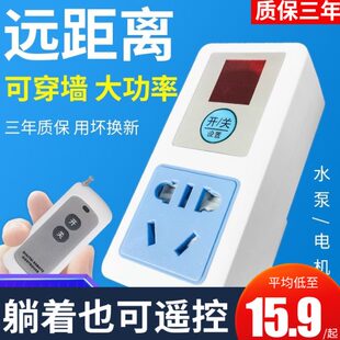 遥控开关远程控制220v插座智能无线家用免布线灯具水泵摇控电源器