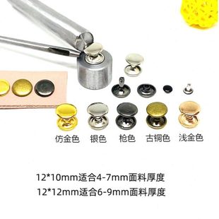 工具 12mm双面撞钉箱包皮革对敲子母铆钉修鞋 diy金属固定含安装