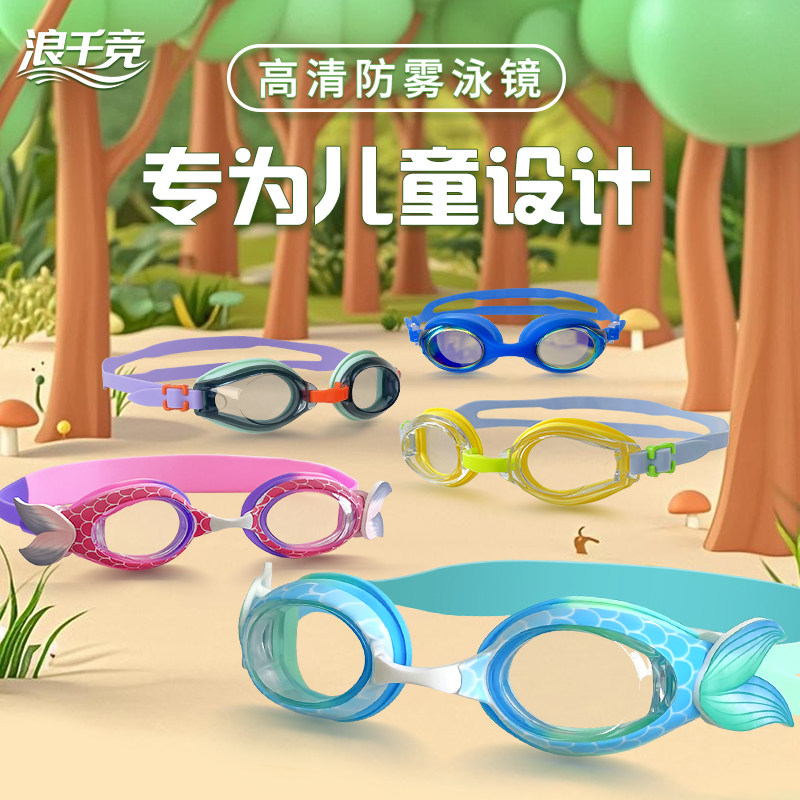 儿童泳镜中框高清防雾防水男童潜水泳镜泳帽套装女孩游泳卡通眼镜