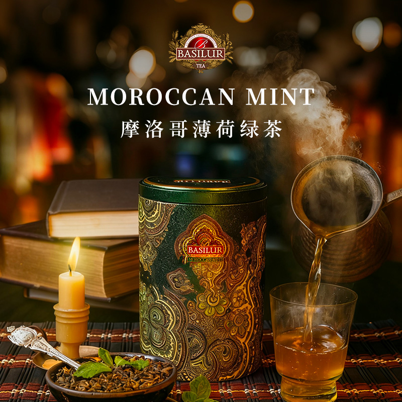 BASILUR斯里兰卡进口 宝锡兰摩洛哥薄荷绿茶叶冲泡无糖 圣诞送礼