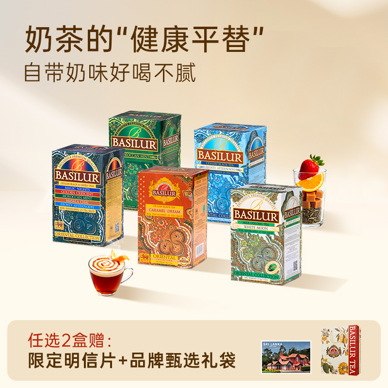 BASILUR斯里兰卡进口 宝锡兰红茶包袋泡茶奶茶基底【官方正品】