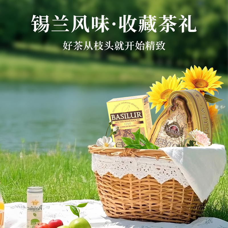 BASILUR宝锡兰红茶包  斯里兰卡礼盒装 OP级 DIY奶茶【官方正品】