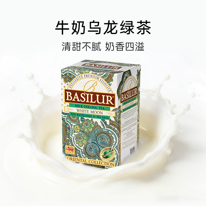 basilur牛奶味茶 斯里兰卡进口宝锡兰乌龙绿茶袋泡茶包做奶茶无糖