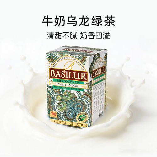 basilur牛奶味无糖袋泡乌龙绿茶