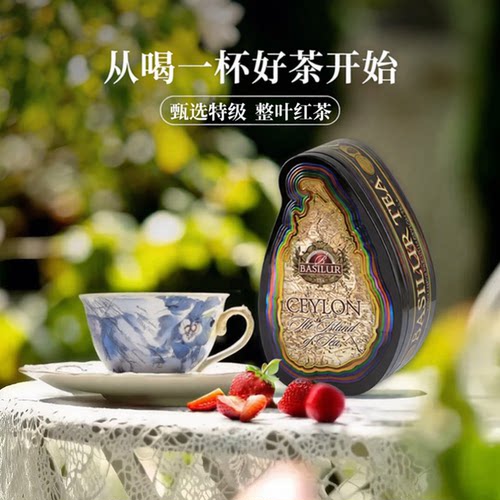 basilur特级红茶礼盒生日送礼