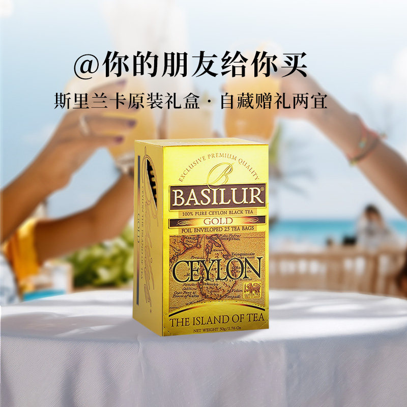 basilur红茶袋泡茶 斯里兰卡进口 宝锡兰独立茶包冲泡无糖做奶茶