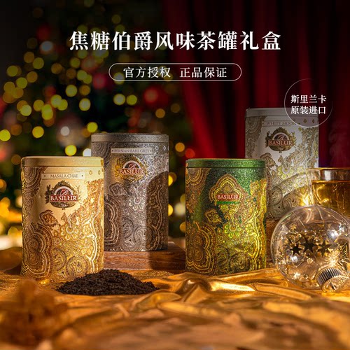 斯里兰卡进口茶叶罐装礼盒伴手礼