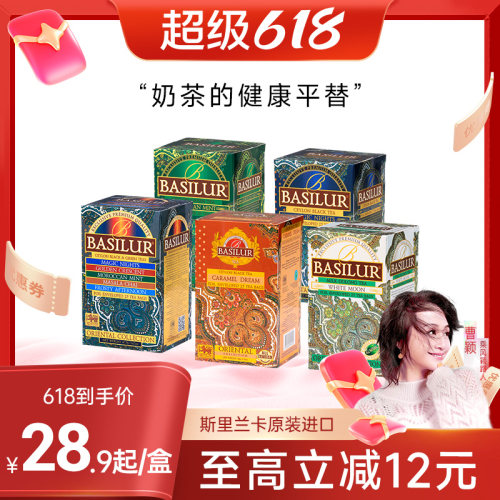 basilur焦糖草莓冷泡红茶无糖