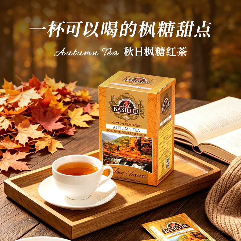 【秋季新品】宝锡兰枫糖风味红茶斯里兰卡进口袋泡茶包冲饮做奶茶