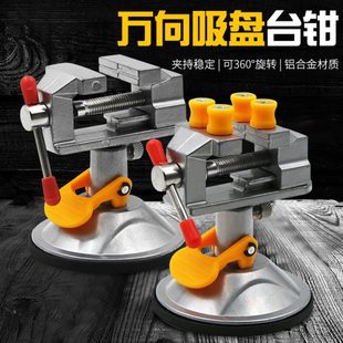 台钳小型家用雕刻夹具迷你小台钳工作台多功能平口钳桌虎钳 吸盘式