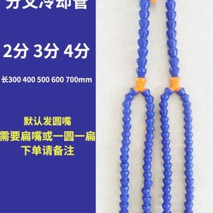 车床塑料冷却管CNC雕刻机万向竹节管分叉喷水管 机床冷却水管双头
