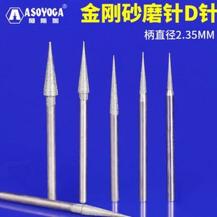 磨头针 针孔金刚砂翡翠雕刻雕玉玉石蛋阿斯珈 雕扩D针金刚石磨头