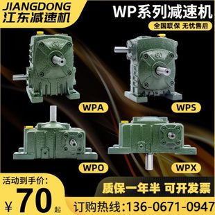 wpo齿轮箱卧式 wpa涡轮蜗轮蜗杆减速机小型变速器减速器立式 变速箱