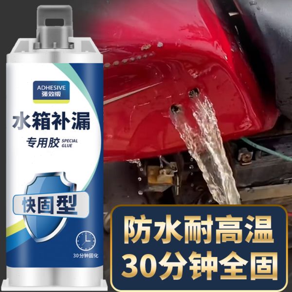 汽车水箱漏水修补胶粘太阳能燃气热水器抽水马桶补漏贴塑料铁不锈