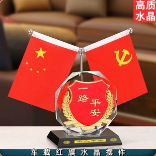 饰 旗水晶底座定制高汽车车载家用小红旗质旗帜车内摆件饰品红旗装