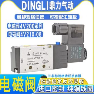 08DC24V 鼎力DINGLI气动电磁阀4V210 08换向控制阀4V220 4V230