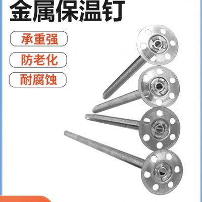 伞型膨胀钉金属保温钉 挤塑板泡沫板岩棉板专用锚栓伞形膨胀螺丝