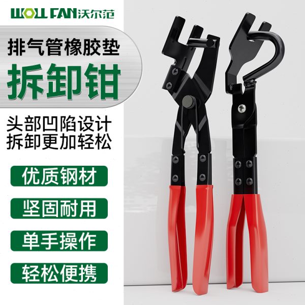 汽车排气管橡胶垫拆卸钳工具尾排气管吊耳拆卸钳凹陷夹持卡箍拆装