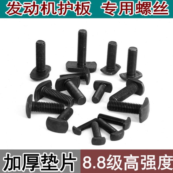 长安CS15 CS35 CS75cs85PLUS逸动dt致尚XT新奔奔发动机下护板螺丝
