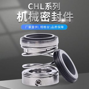 CHL.CHLF 泵密封 20SSE4高温碳化硅机械密封件水泵水封卧式
