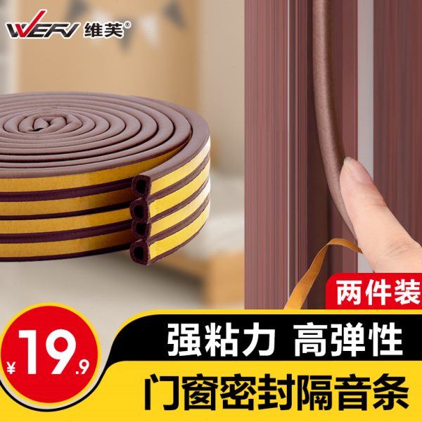 防盗门塑E维芙 保暖门密封条防风缝V窗户胶条钢F门窗框贴隔音W