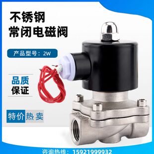304不锈钢电磁阀水阀AC220V DC24V气阀12V常闭2分4分6分1寸2W 包邮