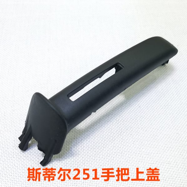 斯蒂尔251后手把上盖 黑色油门手柄盖 油箱手把上盖 251油锯配件