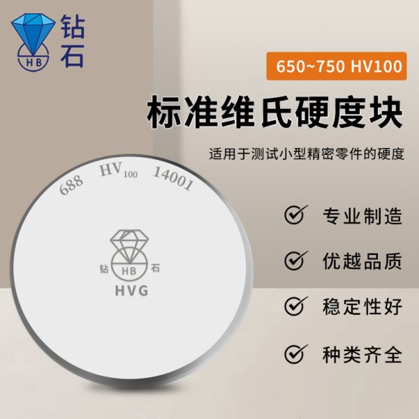 钻石175~250HV2维氏硬度块 175~225HV0.05显微维氏硬度计校准块