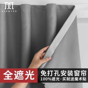 魔术贴新款 年 简易自粘遮阳布卧室2021全遮光窗帘免打孔安装 粘贴式