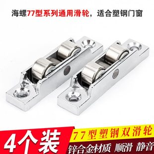 双轮子不锈钢窗户推拉滚轮地平顶谷滑轮塑钢门窗滑轮77移门型轮
