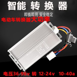 新雅迪24VV转V9电动车48V60转换器三轮电瓶车84日伏12V6V安aV7210