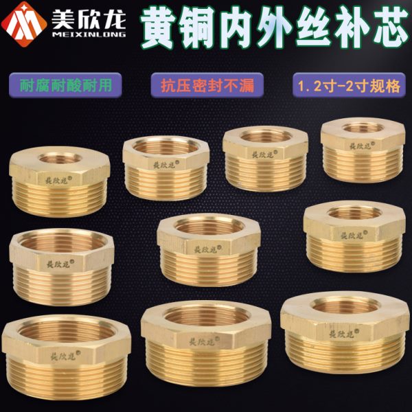 全铜2/1.2/1.5寸内外丝变径补芯1寸/6/4分异径接头纯铜水管件配件