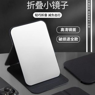 便携专用小镜子学生宿舍家用桌面手持化妆镜迷你随身折叠 可立男士