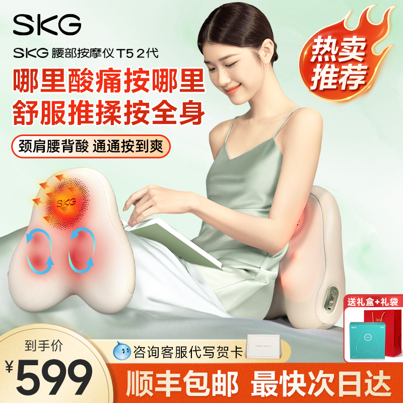 生日礼物SKG腰部按摩仪器背部腰部颈椎全自动揉捏全身背靠垫T52
