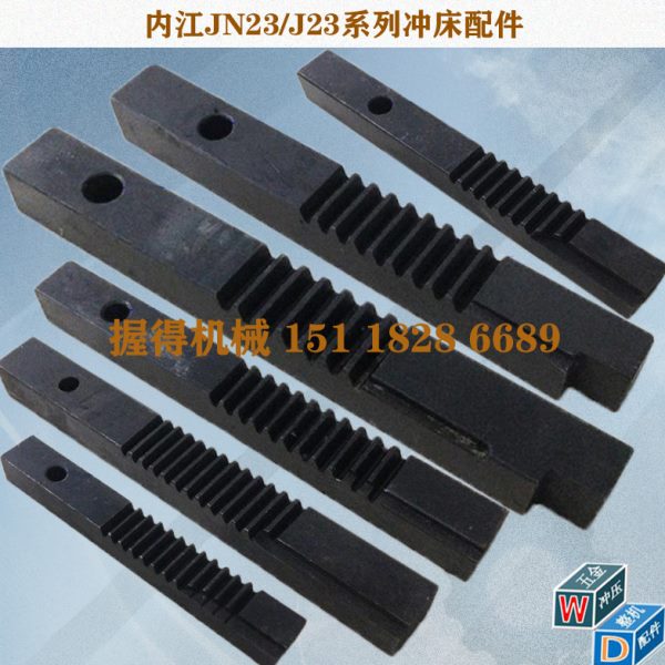 原厂冲床配件 内江100T/125T齿条 总长340宽40厚33齿数6