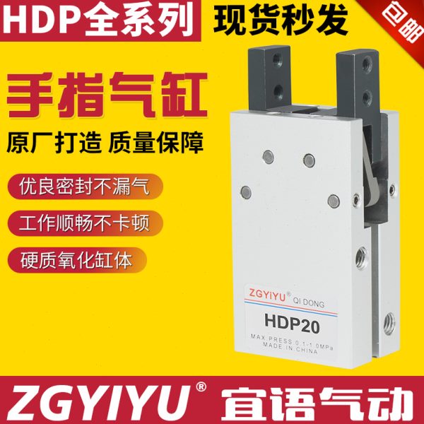 HDP10 HDP16 HDP20 HDP25 HDP32D气动手指气缸平行机械夹